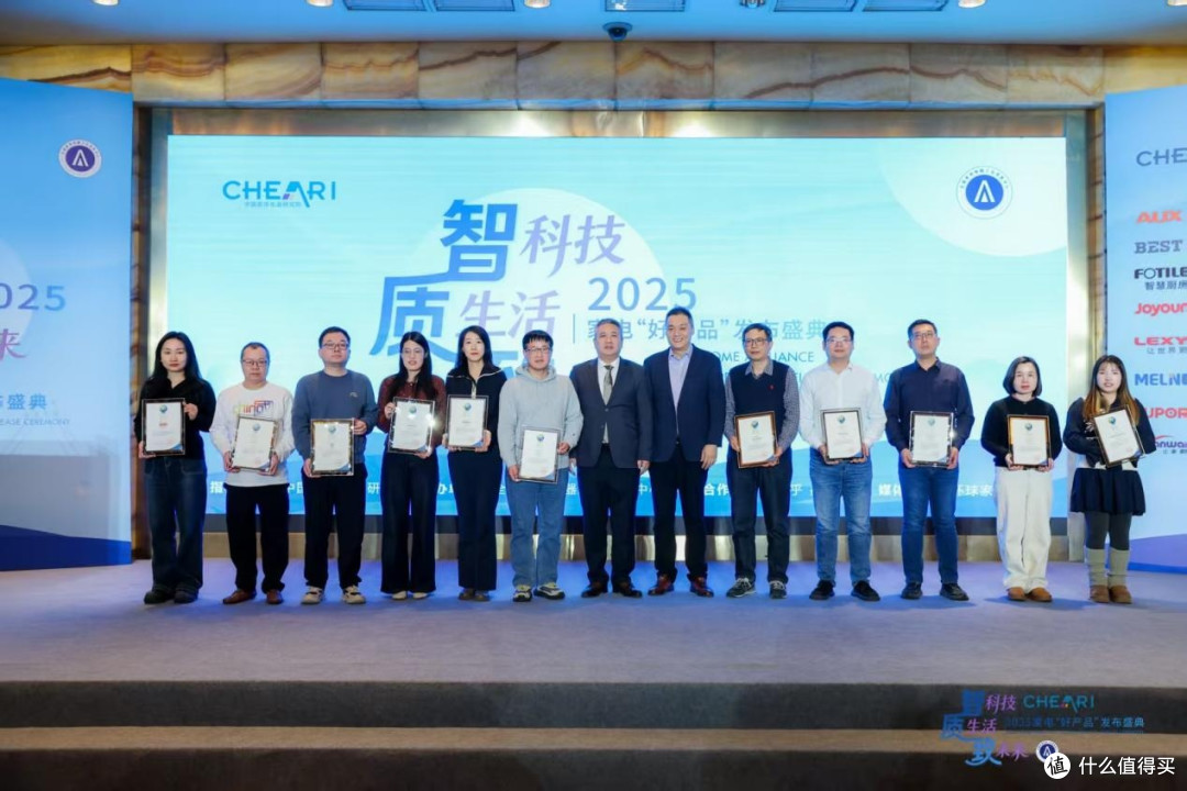 智科技、质生活、致未来 2025家电行业“好产品”在京发布