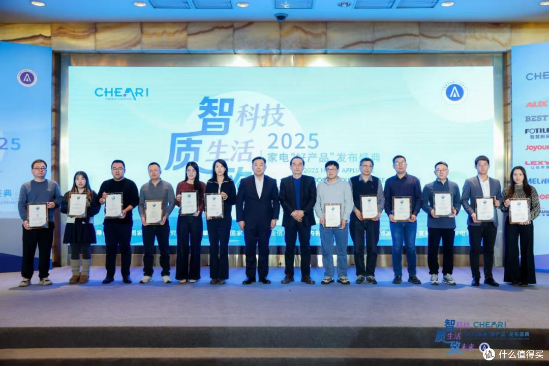 智科技、质生活、致未来 2025家电行业“好产品”在京发布