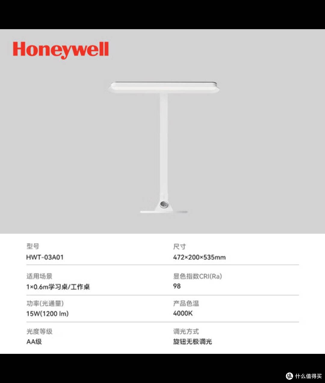 霍尼韦尔护眼台灯:智能柔光,守护孩子学习每一刻