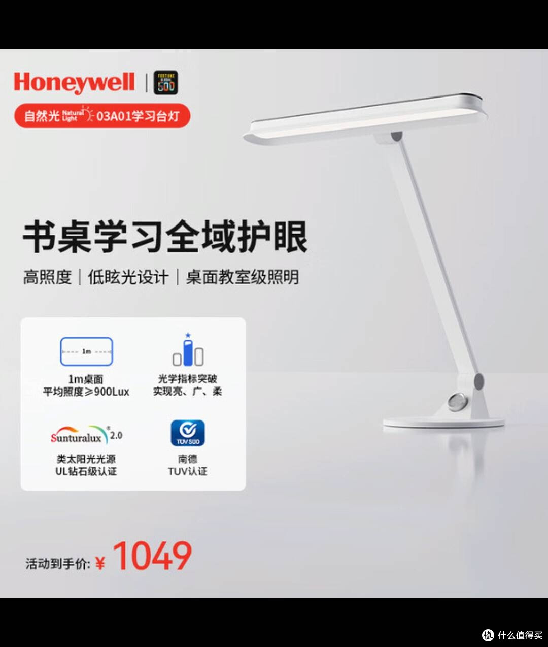 霍尼韦尔护眼台灯：智能柔光，守护孩子学习每一刻