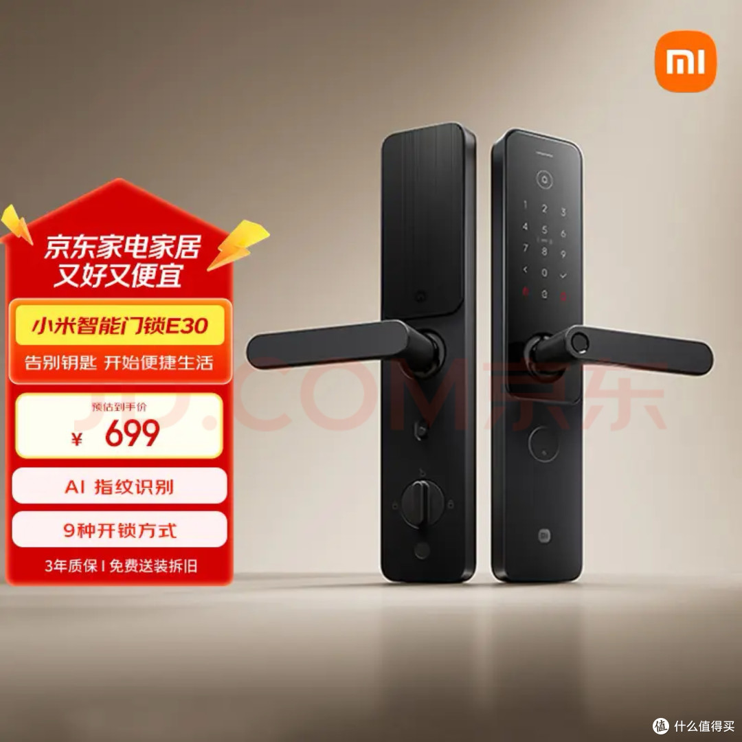 小米智能门锁E30:无钥匙入户新体验