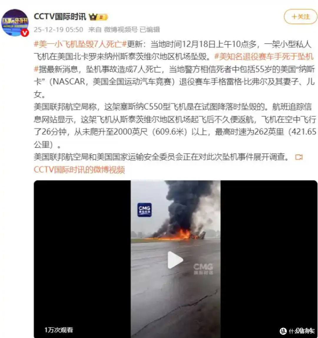 揪心!美国知名车手私人飞机坠毁,一家四口全遇难!