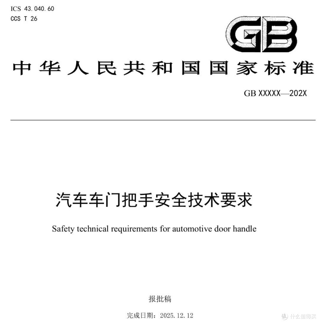 人人喊打的“全隐藏式门把手”,终于要被强制叫停了