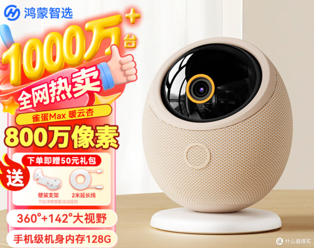 迷你小监控多少钱?华为智选海雀雀蛋Max 800万像素值得入手吗?