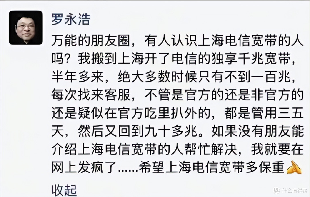 罗永浩吐槽宽带不达标,华为高管:可能是自己的问题,换根线试试