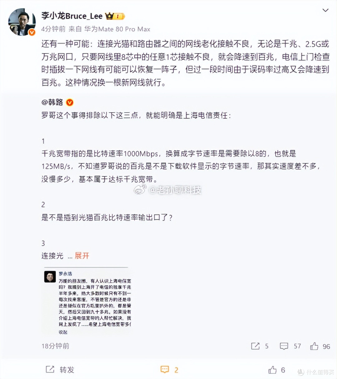 罗永浩吐槽宽带不达标,华为高管:可能是自己的问题,换根线试试