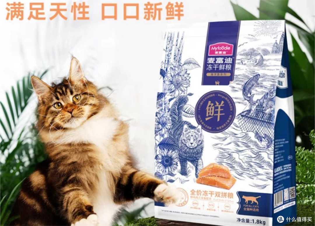 该如何选择猫粮?十大冻干猫粮希喂、麦富迪、金吉瑞实力大比拼