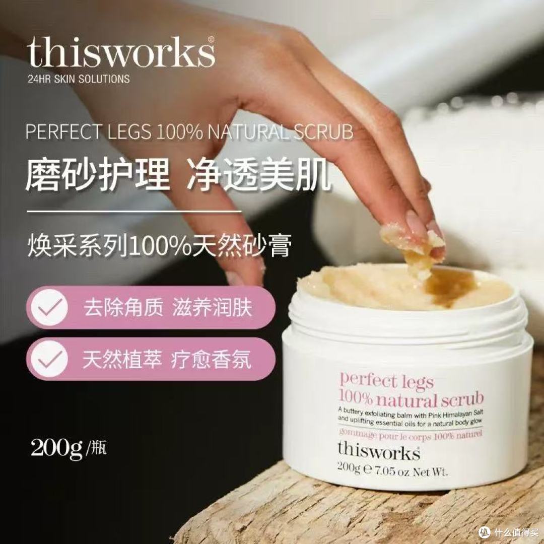 THISWORKS喜马拉雅盐磨砂膏|干糙皮逆袭牛奶肌的秘密武器✨