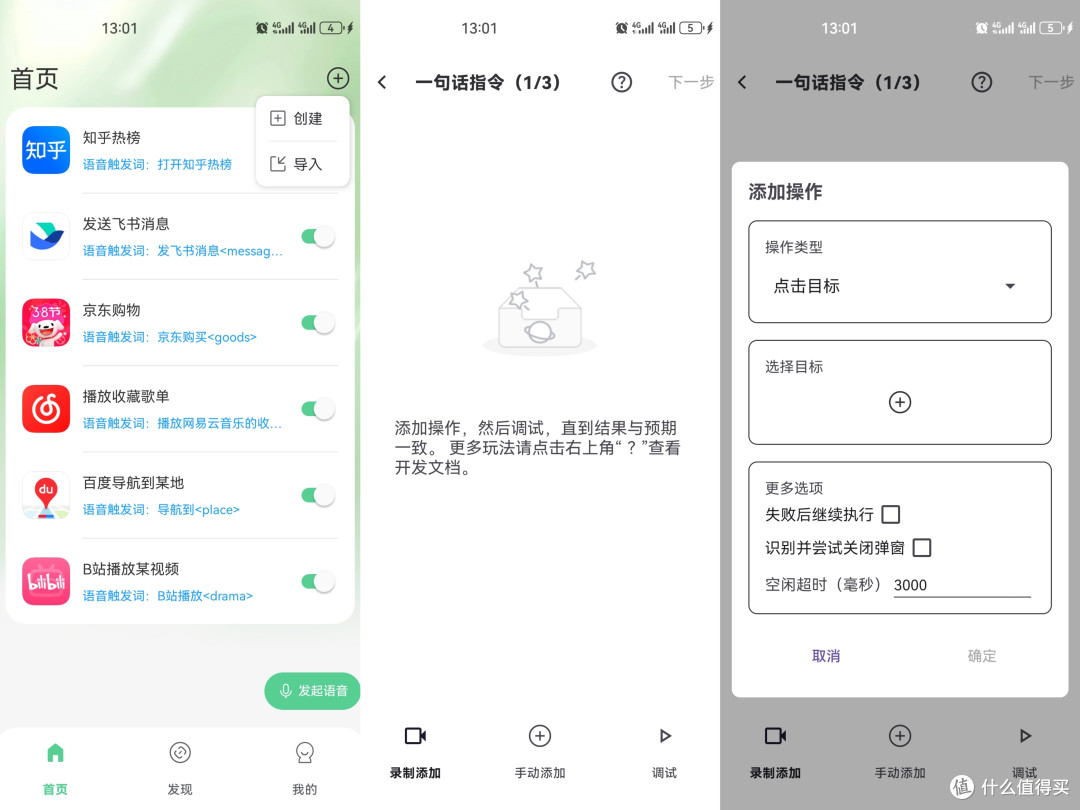 平替3499元AI手机的App来了,煎饺App让旧手机解锁旗舰级AI体验