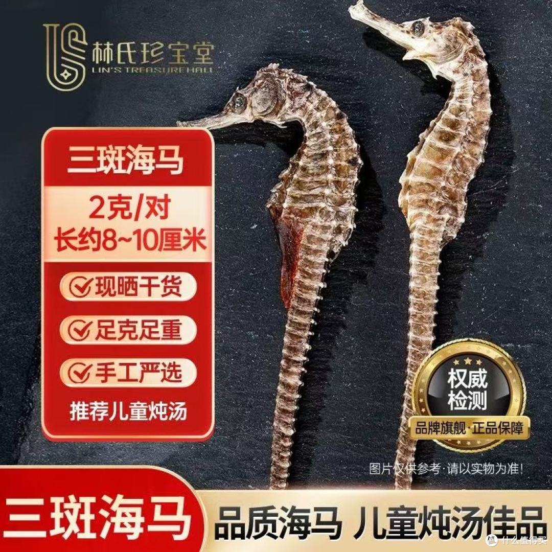 中秋送长辈不踩雷!林氏珍宝堂三斑海马礼盒,体面又走心的养生礼
