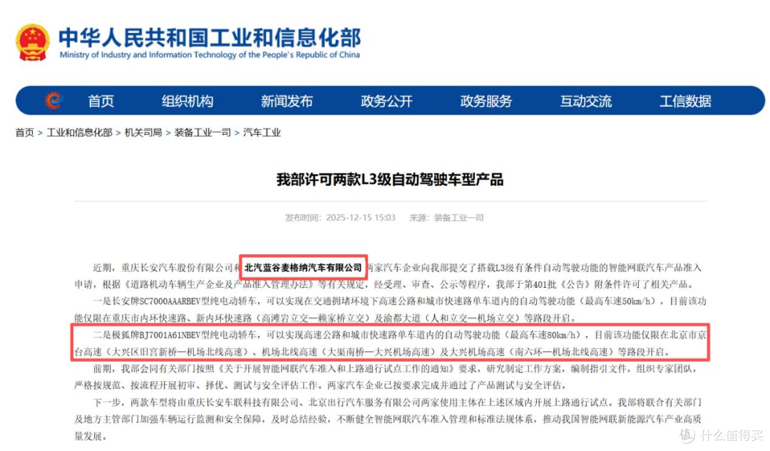 通过“国家级大考”！极狐拿下首批L3级“毕业证”，到底有多难？