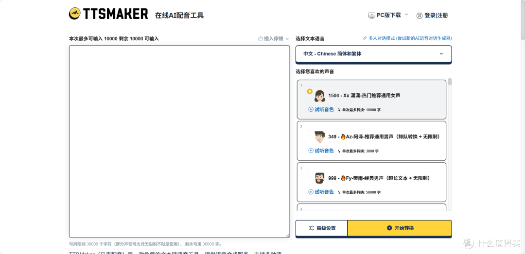 2025实测｜一个短视频团队的免费配音方案：4款工具如何分工