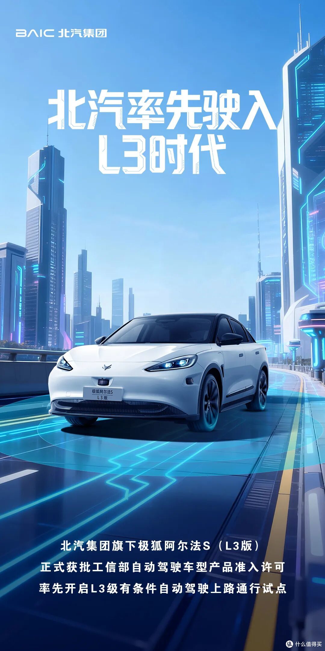 通过“国家级大考”！极狐拿下首批L3级“毕业证”，到底有多难？