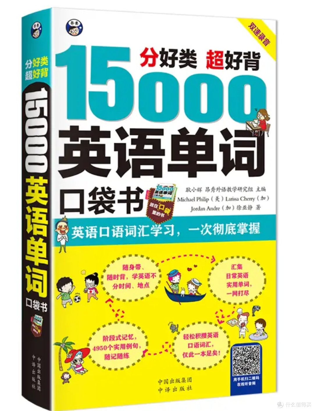 分好类超好背 15000英语单词口袋书(便携)英语口语词汇学习