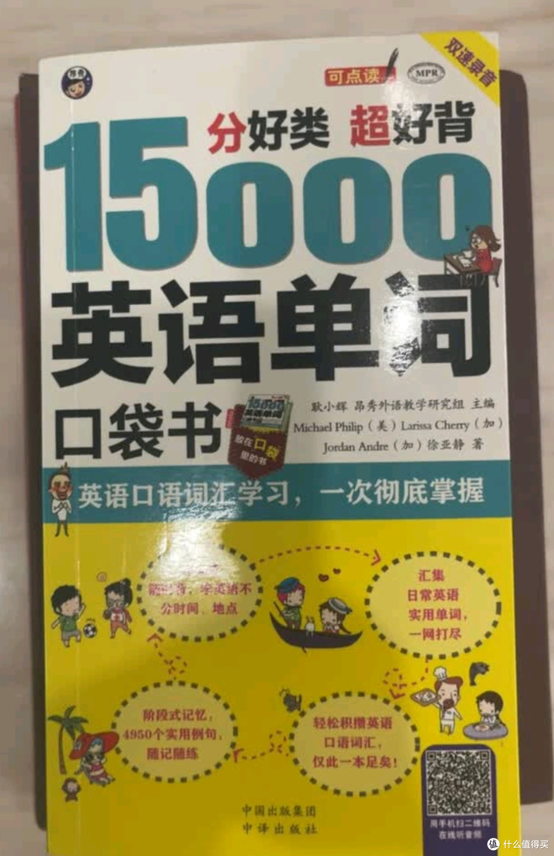 分好类超好背 15000英语单词口袋书(便携)英语口语词汇学习
