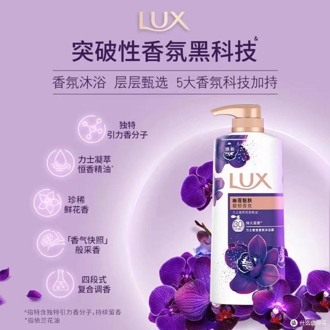 被问爆的伪体香密码！力士幽莲魅肤洗沐套装yyds✨
