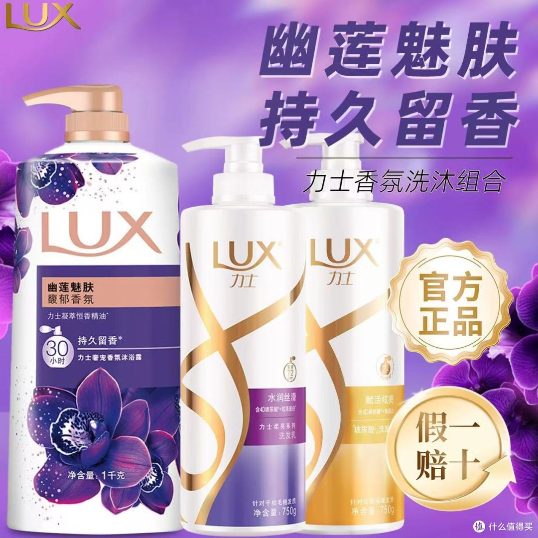 被问爆的伪体香密码!力士幽莲魅肤洗沐套装yyds✨