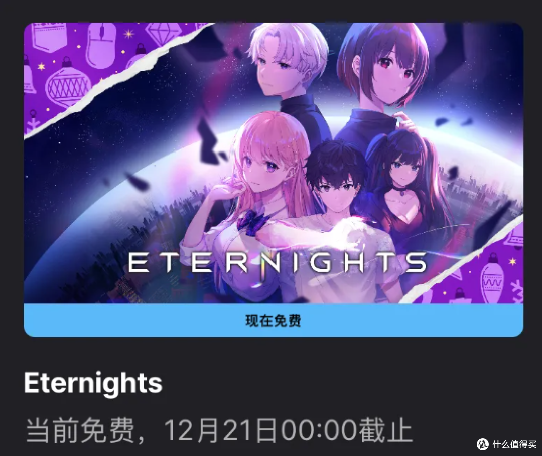 速领!Epic 今日免费赠送:《永夜》原价108,今日免费入库!