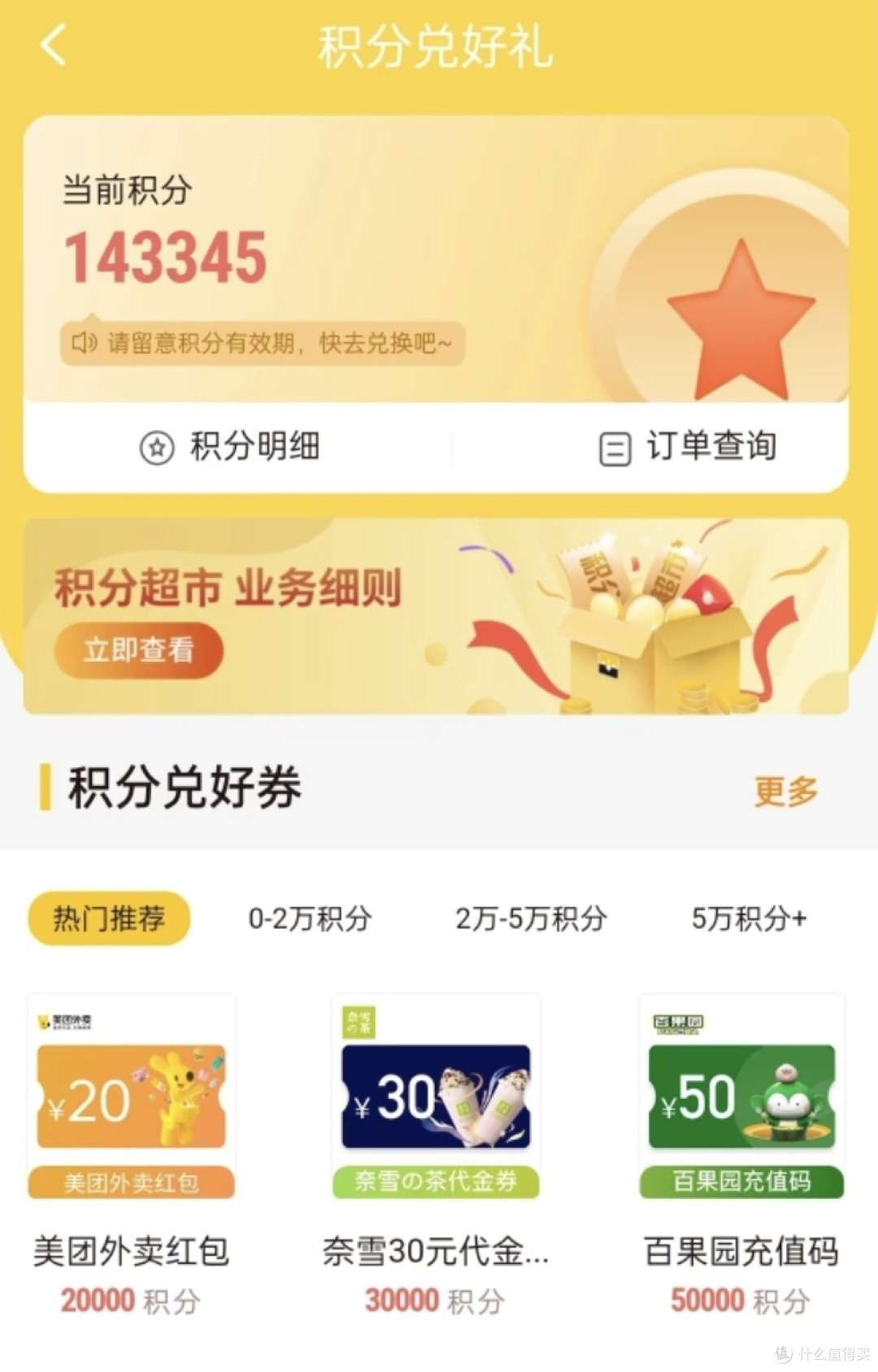 工行积分不浪费!兑换生活用品的神操作手册✨