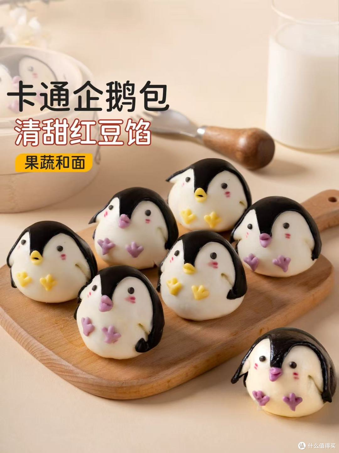 头厨卡通企鹅包子·豆沙包：一口软萌沦陷，藏着童年的甜与安心_面包_什么值得买