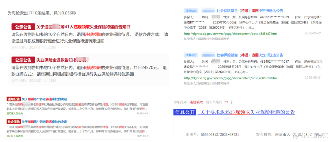 到手的养老金,得退回去?很多人的社保都白交了!一定要注意!