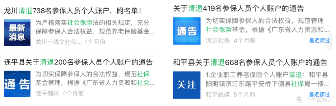 到手的养老金,得退回去?很多人的社保都白交了!一定要注意!