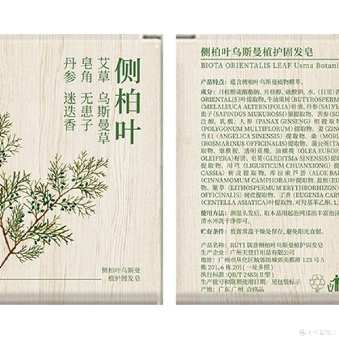 儒意何首乌乌斯曼植护固发皂