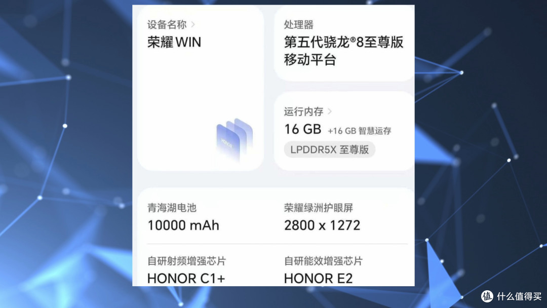 续航之王!荣耀WIN 配置曝光 搭载五代骁龙8至尊版
