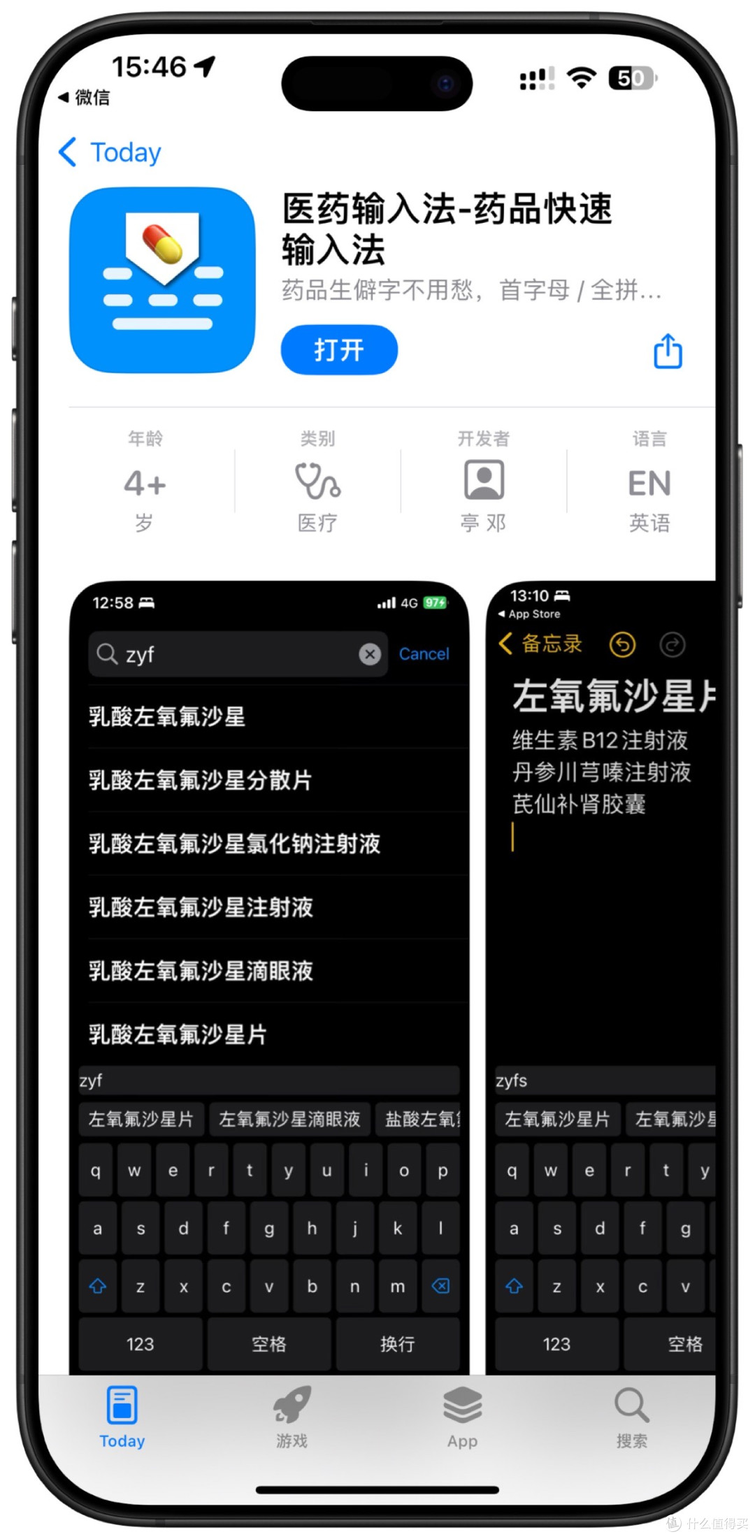 2025年12月20日IOS免费拿永久软件(下)
