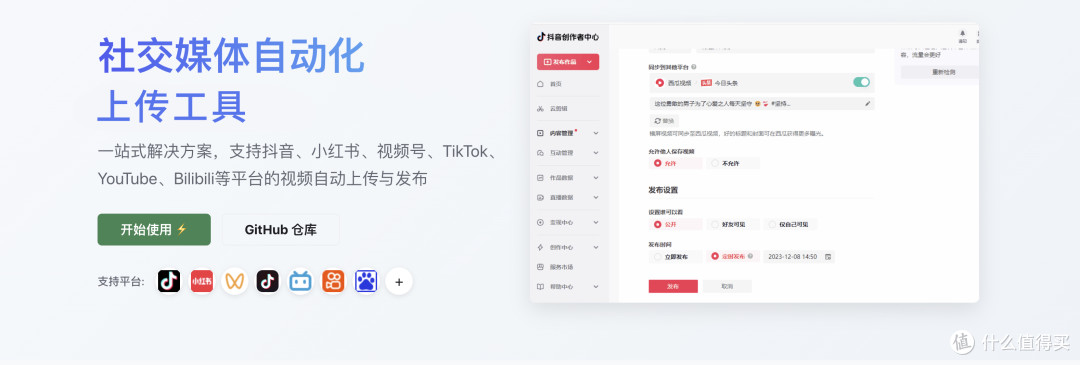 告别重复劳动!这款GitHub效率神器,让多平台视频自动发布成真