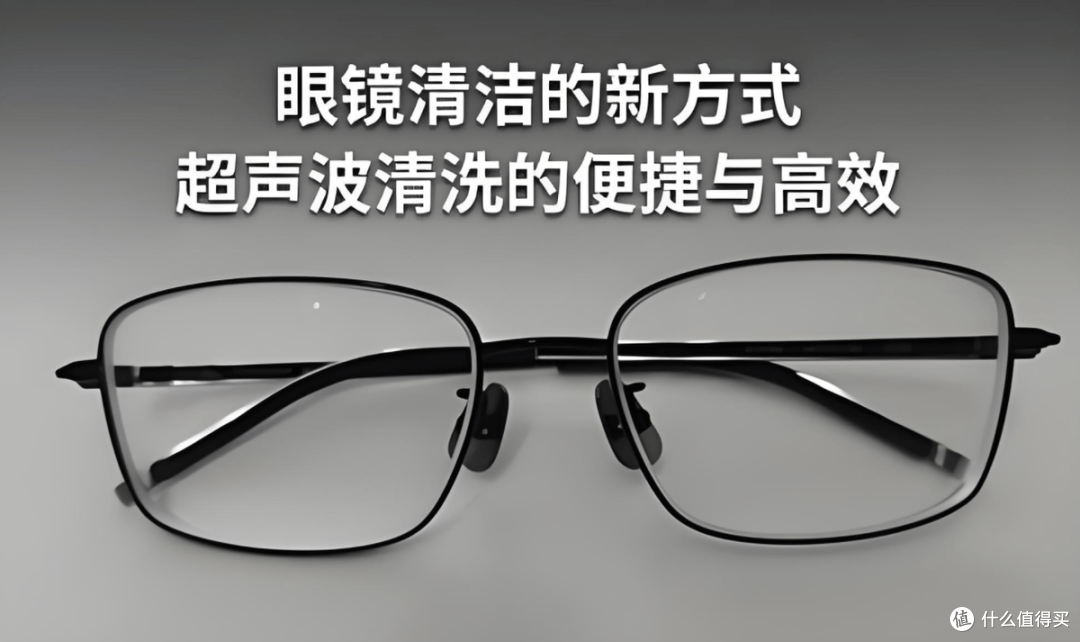 超声波清洗机有没有平价又好用推荐?2026年眼镜超声波清洗机排名