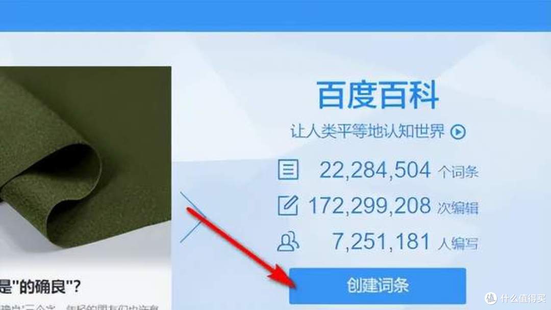 打造企业权威形象,企业百度百科创建全知道