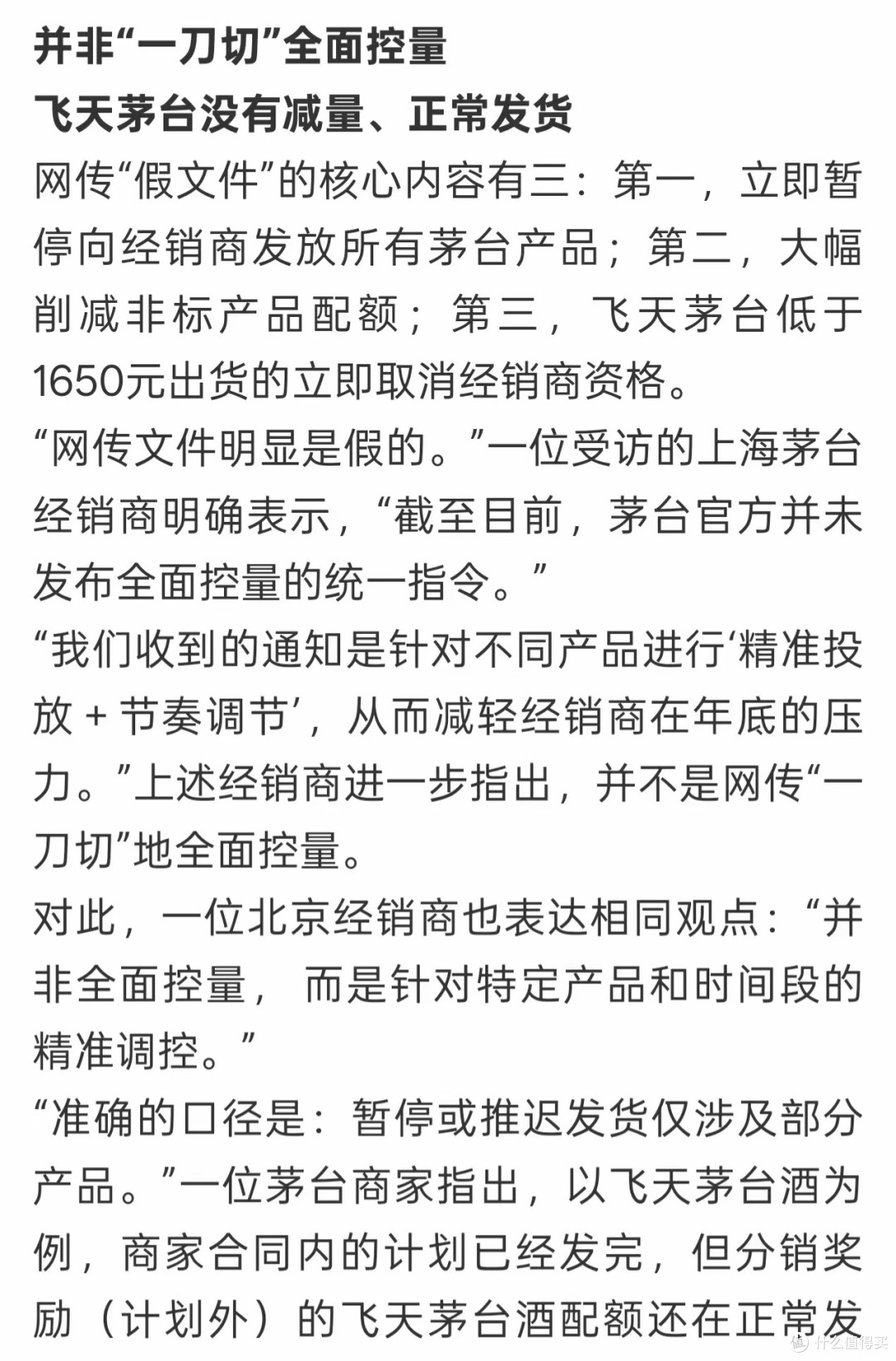 1700/瓶！飞天茅台两天暴涨150，茅台却出面辟谣，网友不买账了