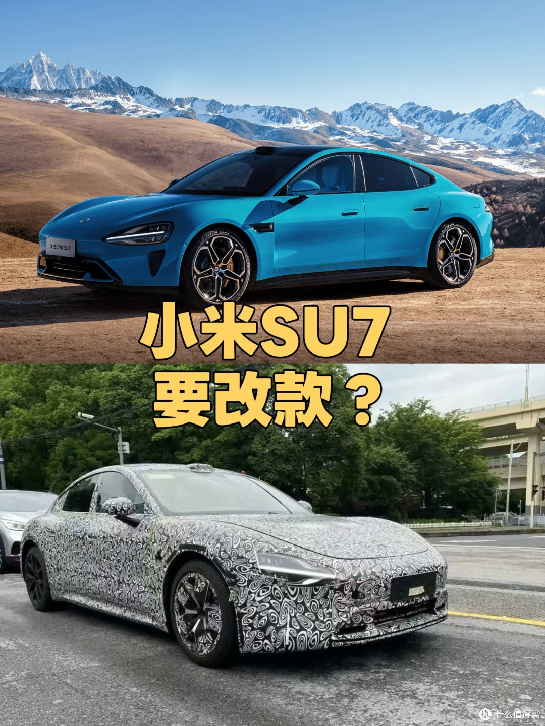 SU7的改款即将登场，带来了一场融合科技与美学的“精准进化”！