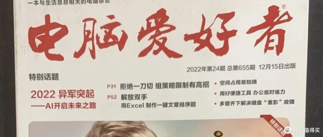 老牌IT刊物《电脑爱好者》注销!创刊32年 一个时代落幕