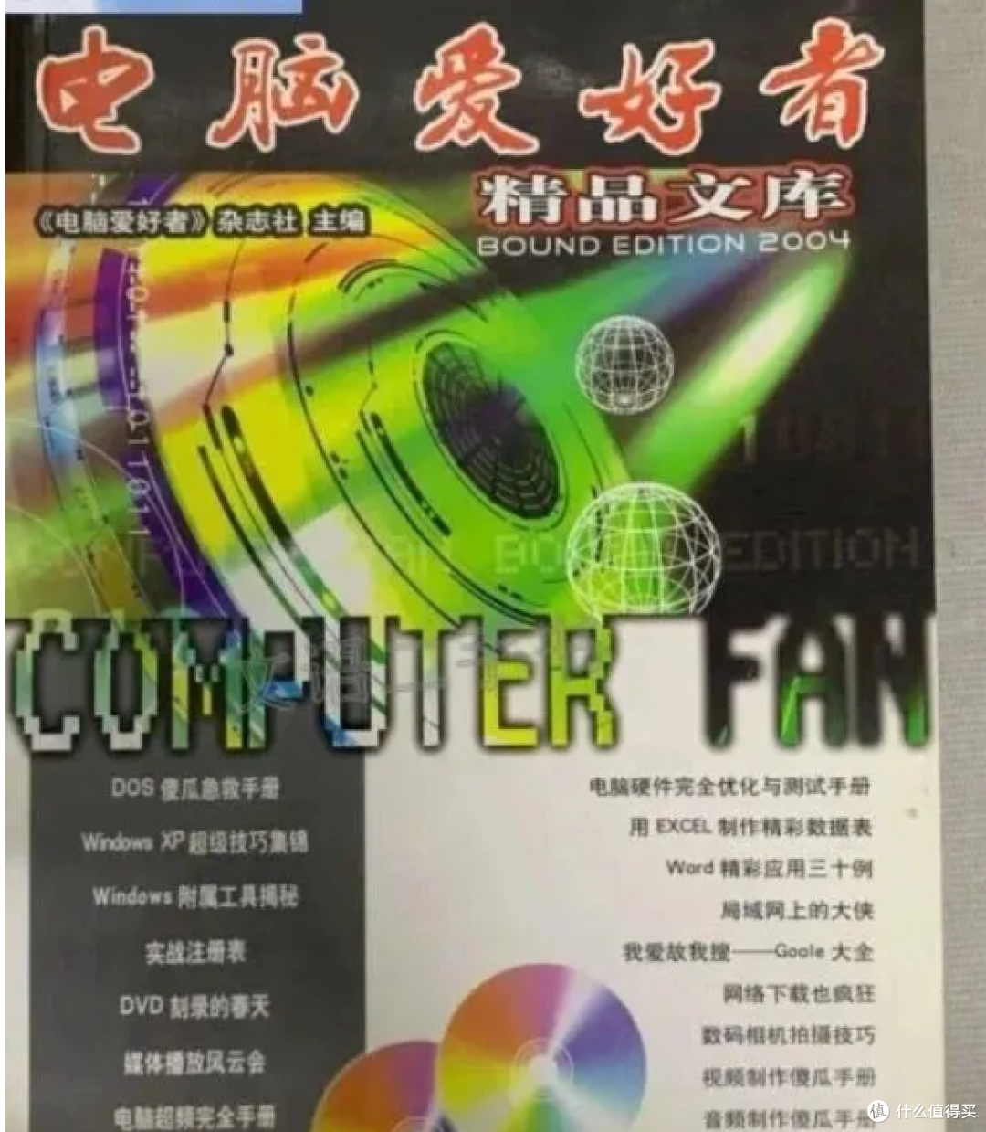 老牌IT刊物《电脑爱好者》注销!创刊32年 一个时代落幕