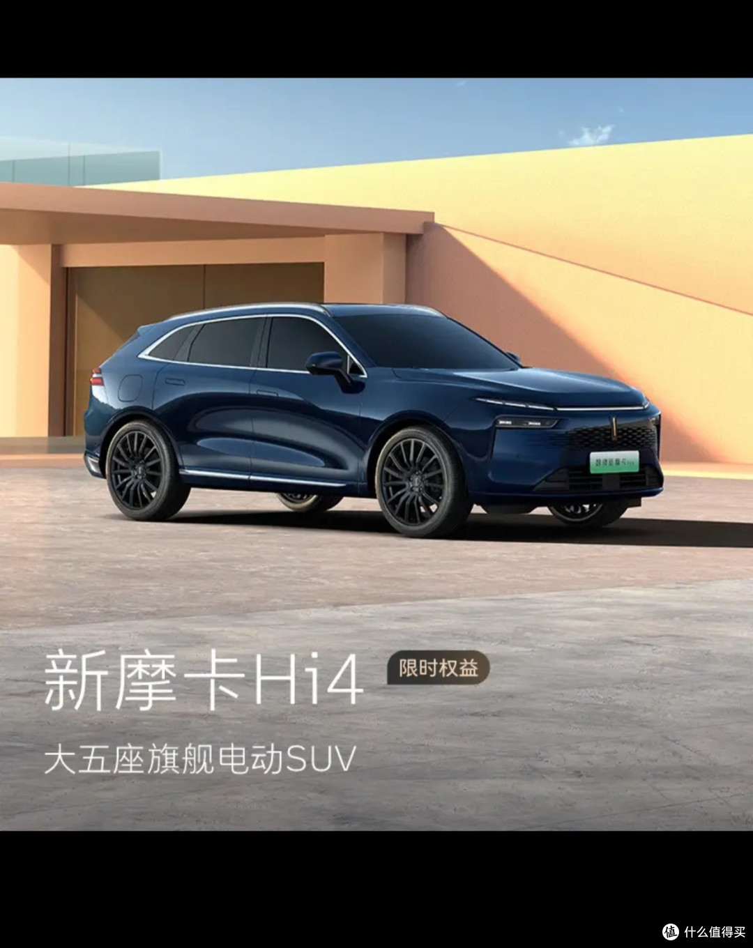 国产超豪华车我来说:魏牌新能源 新摩卡Hi4 大五座旗舰电动SUV