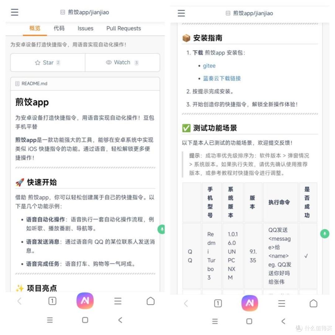 科技极客看过来!AI手机0元平替的“煎饺”好用吗?