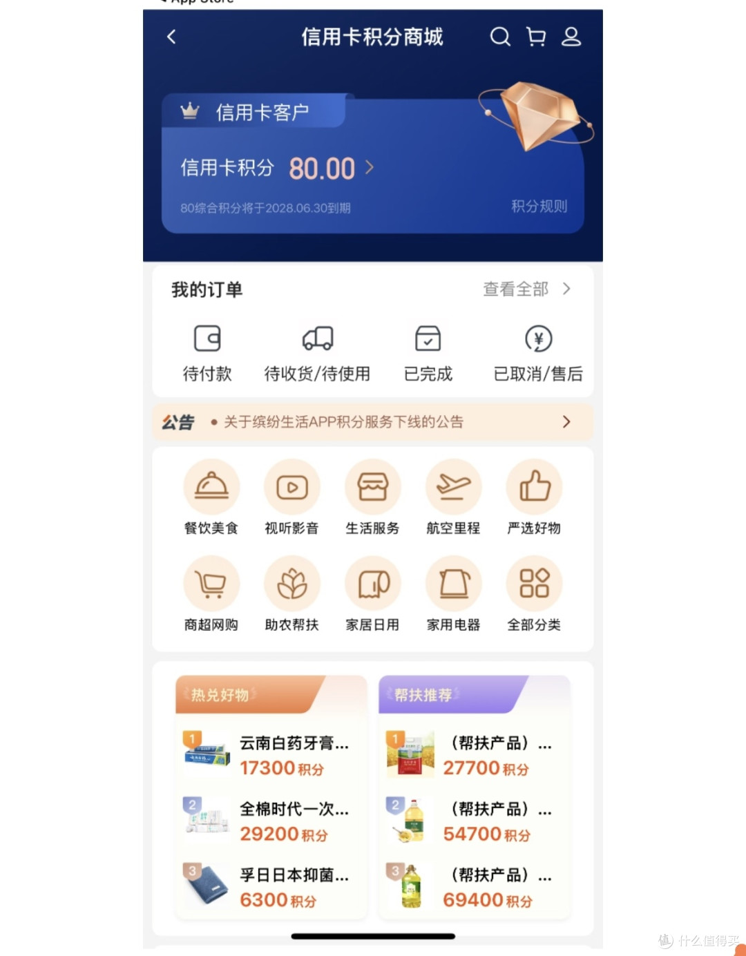 中行信用卡积分神操作！2025新规下兑换好物不浪费_信用卡_什么值得买
