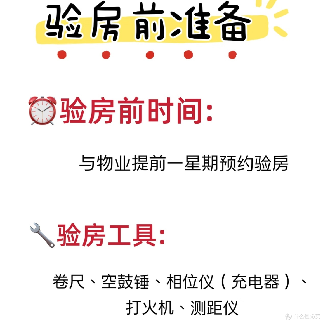 验房全流程及注意事项
