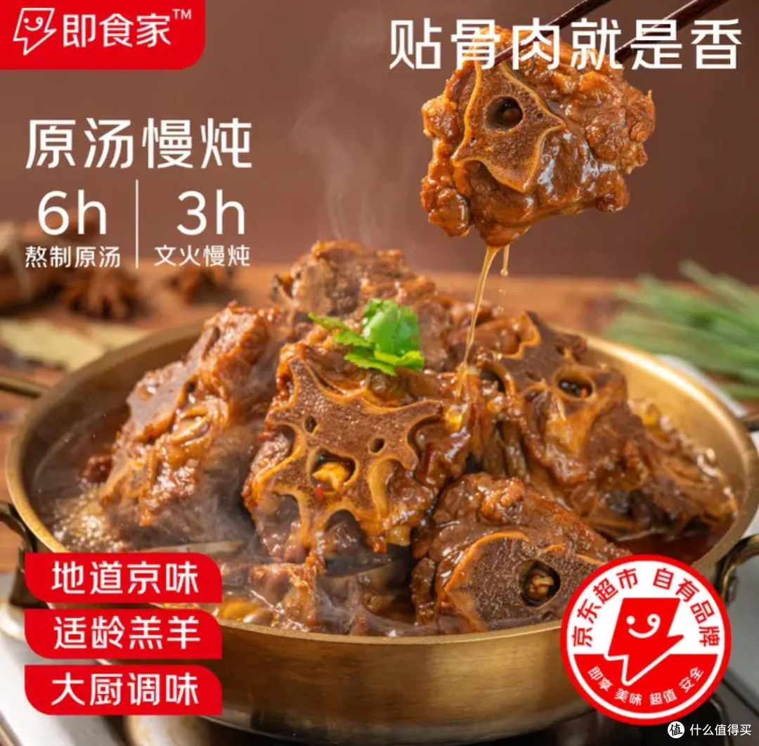 双旦暖冬聚餐C位!京东即食家羊蝎子火锅太上头
