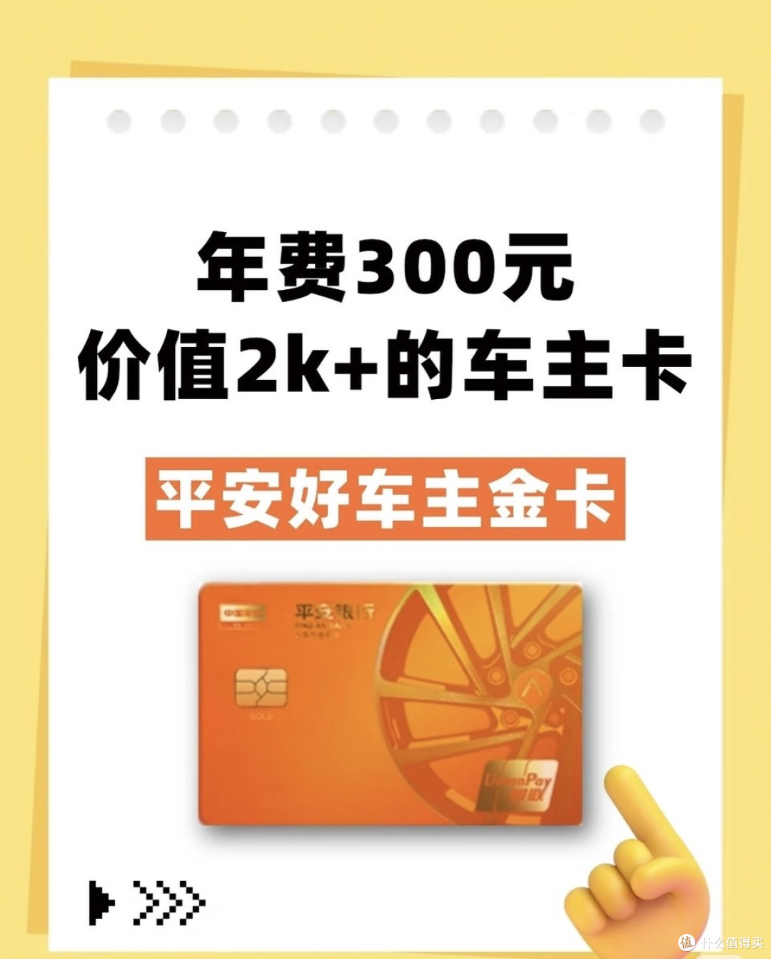 平安好车主卡升级,加油充电更省