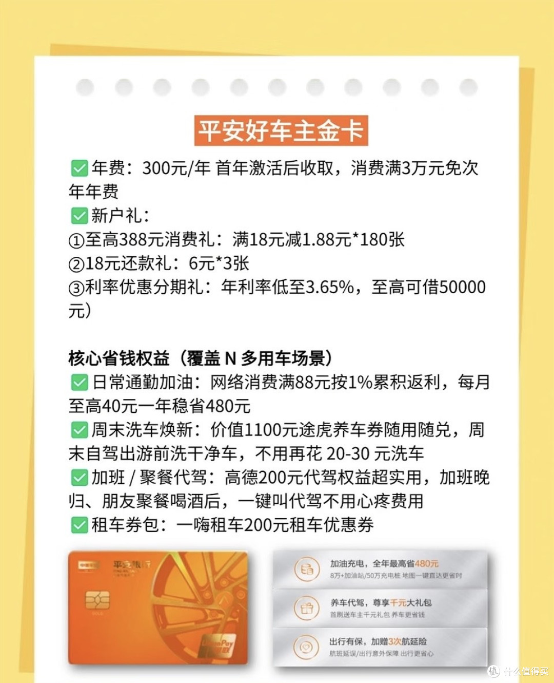 平安好车主卡升级，加油充电更省