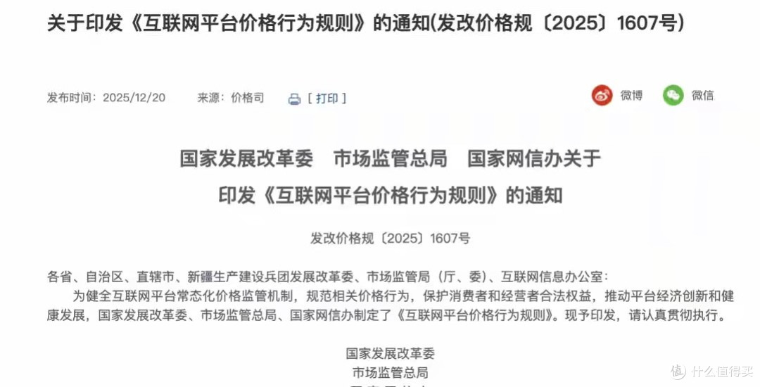 自动续费、大数据杀熟?2026年起,平台的套路行不通了