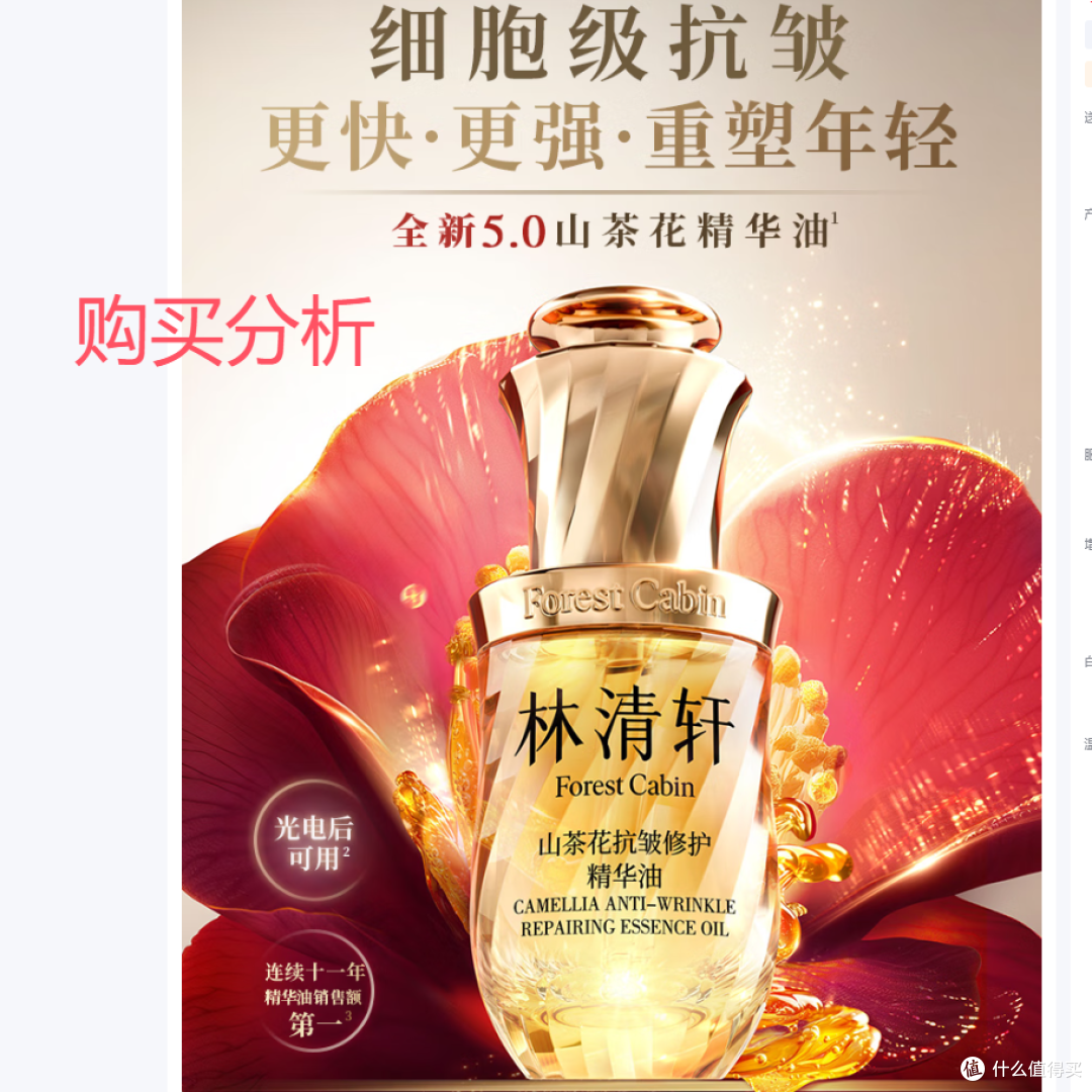 林清轩5.0山茶花精华油50ml 抗皱修护紧致淡纹 护肤品 深度分析