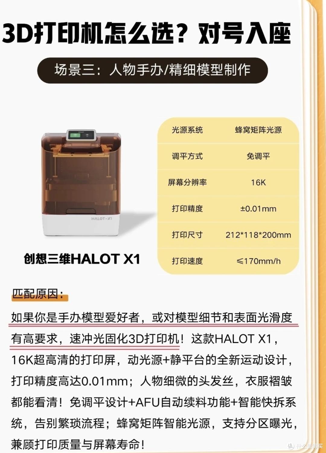 精准选择适合你的3D打印机
