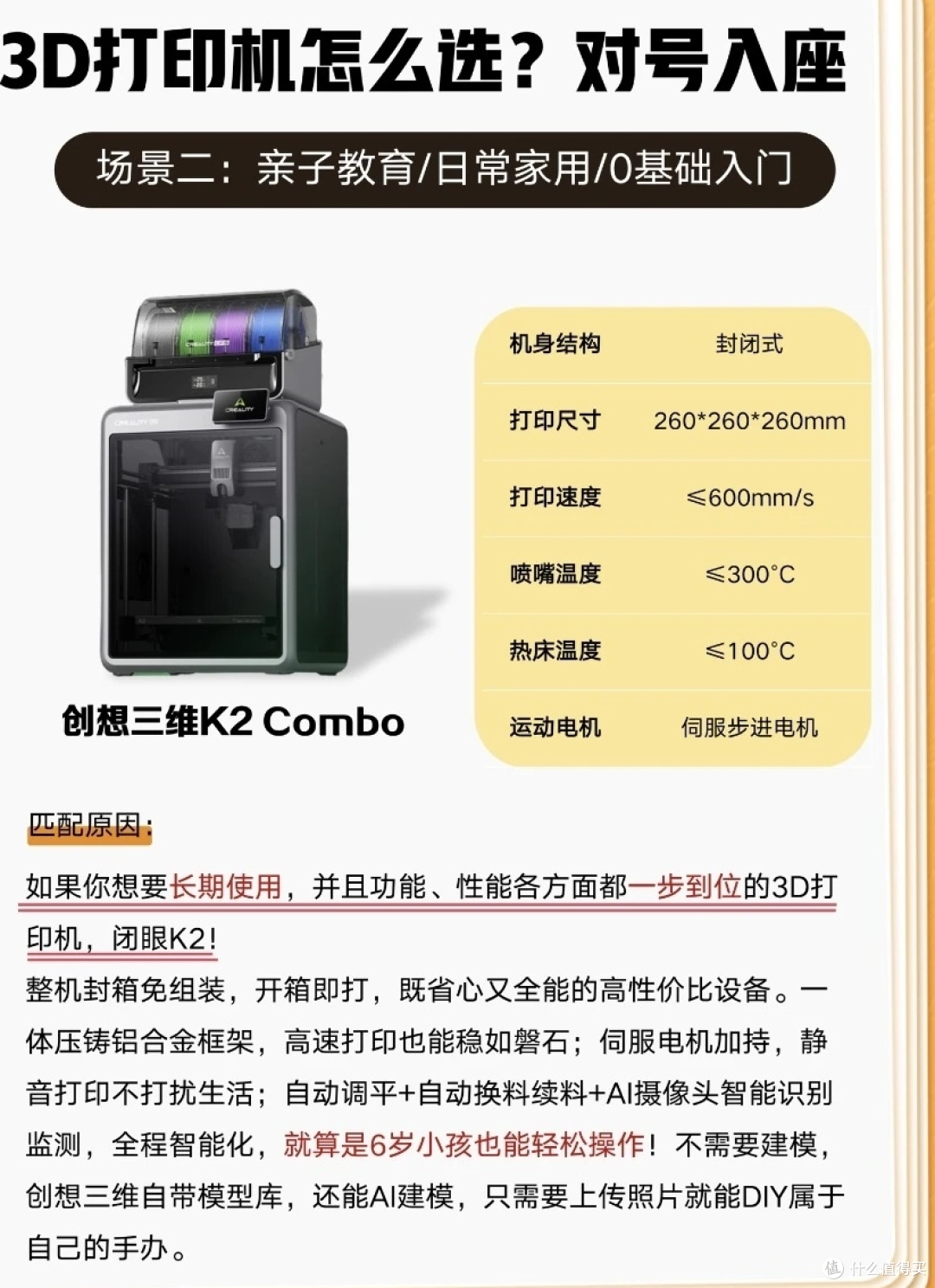 精准选择适合你的3D打印机