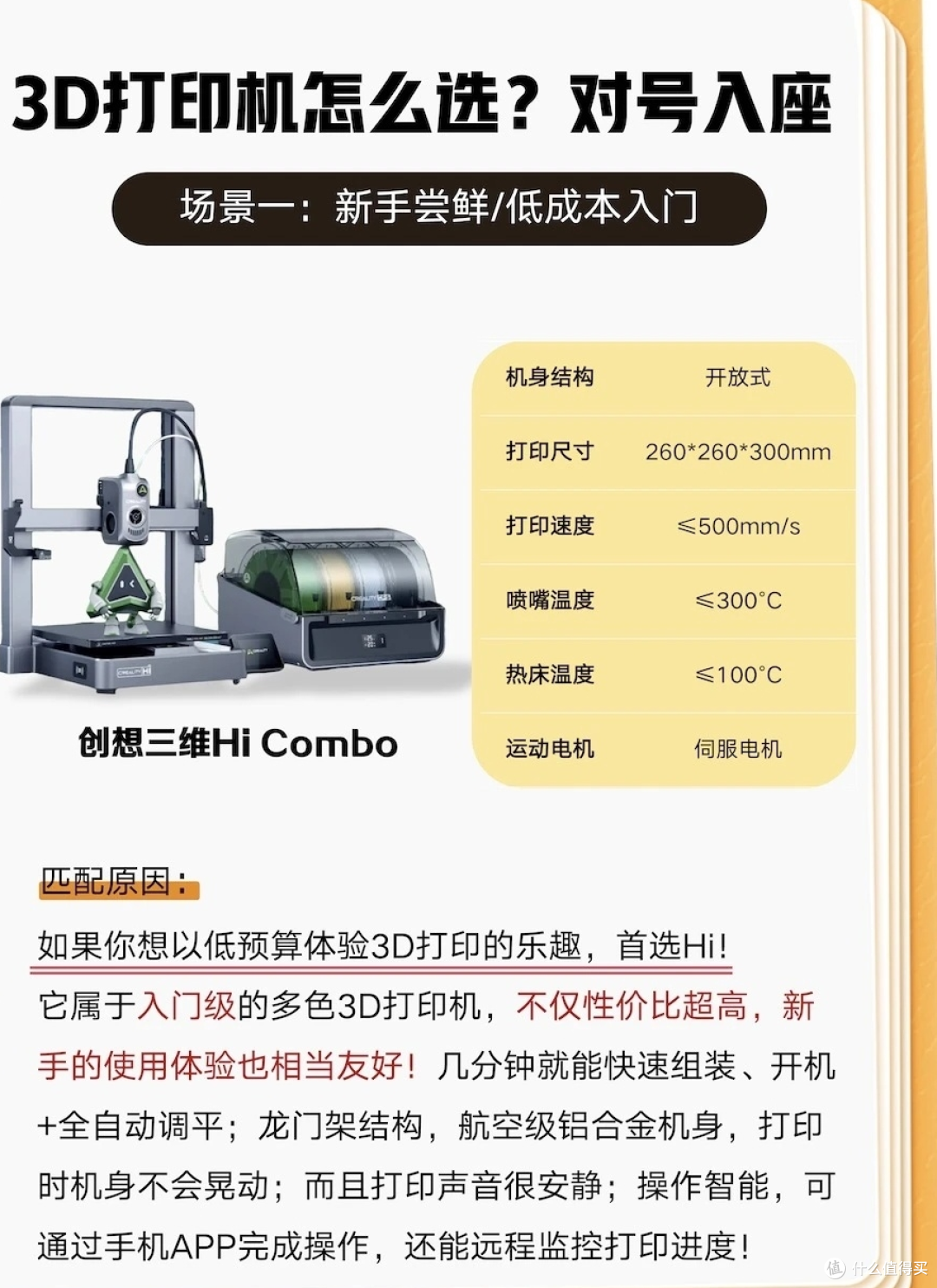 精准选择适合你的3D打印机