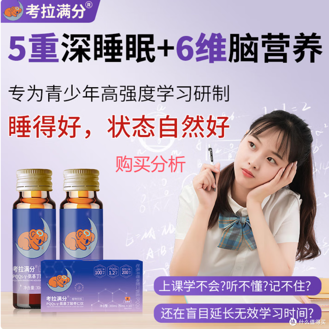 考拉满分深睡元气饮GABA氨基丁酸枣仁PSPQQ记忆力DHA 深度分析