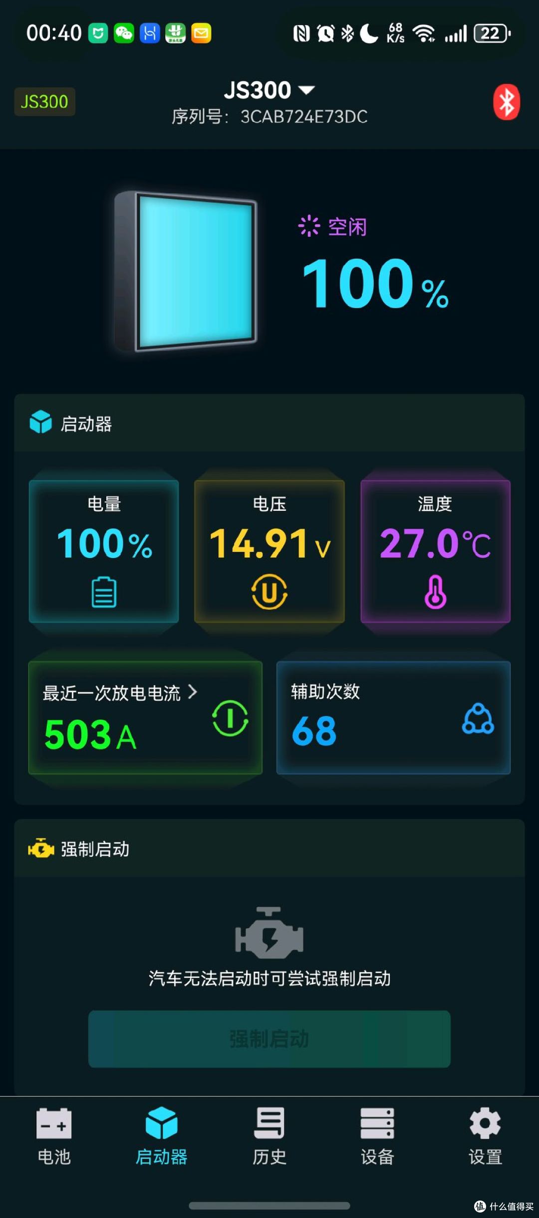 启动器页面